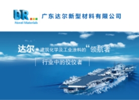 广东达尔新型材料有限公司
