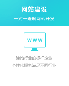 网站建设