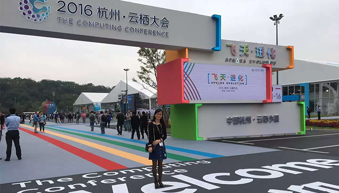 迅响网站建设公司受邀参加大会